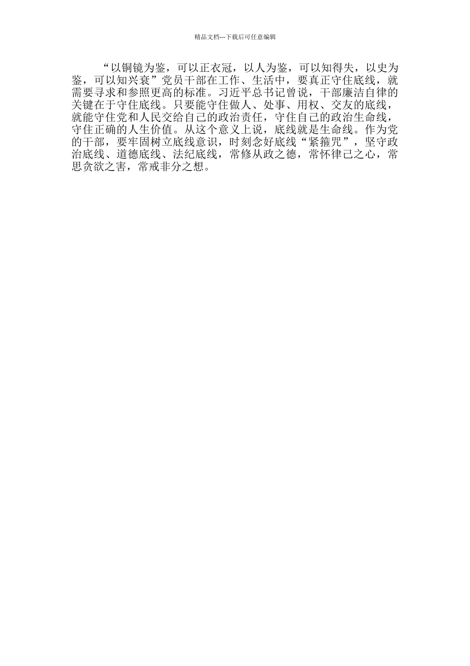 底线和高线并重_第3页
