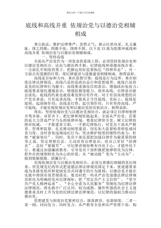 底线和高线并重