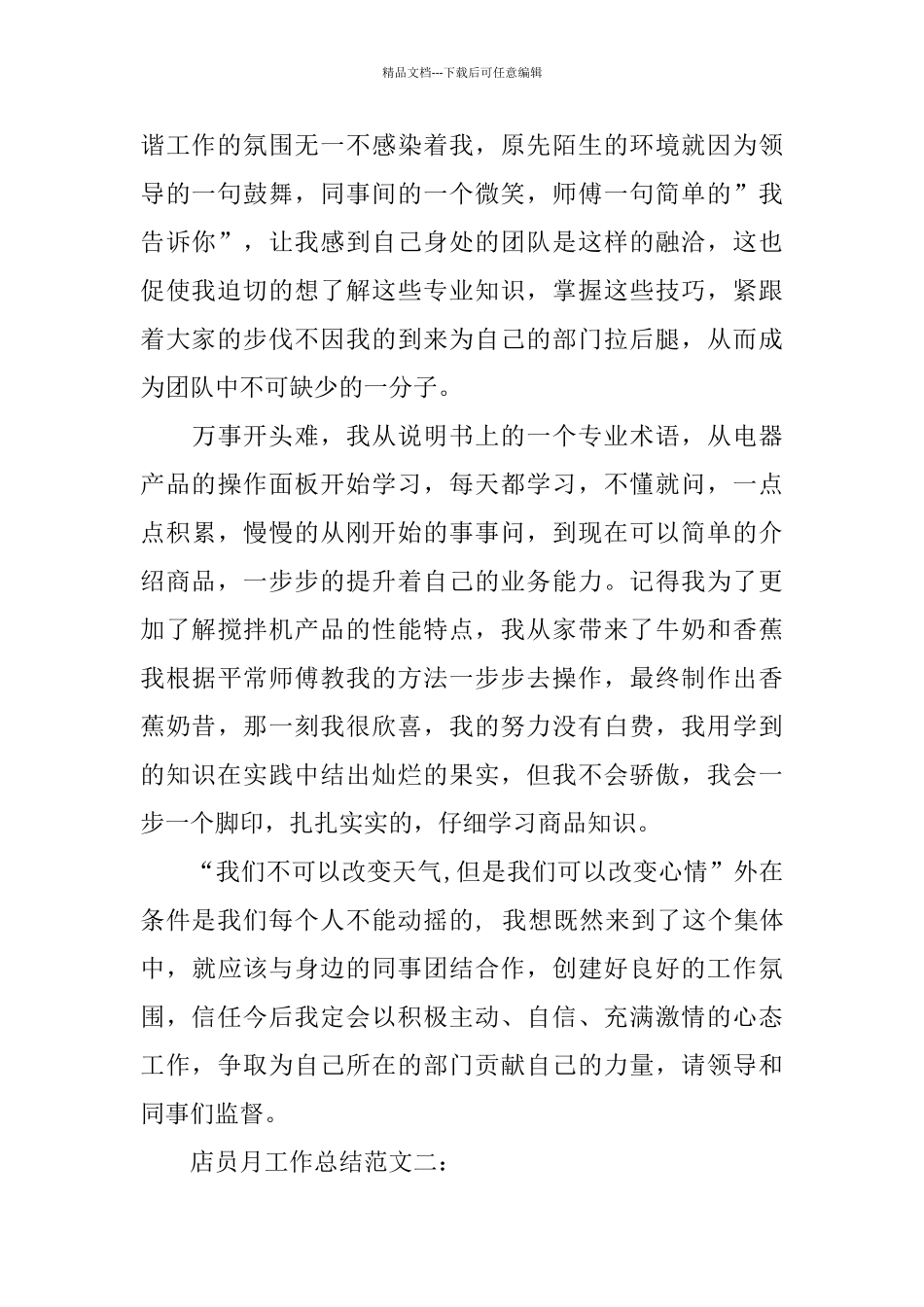 店员月工作总结范文3篇_第2页