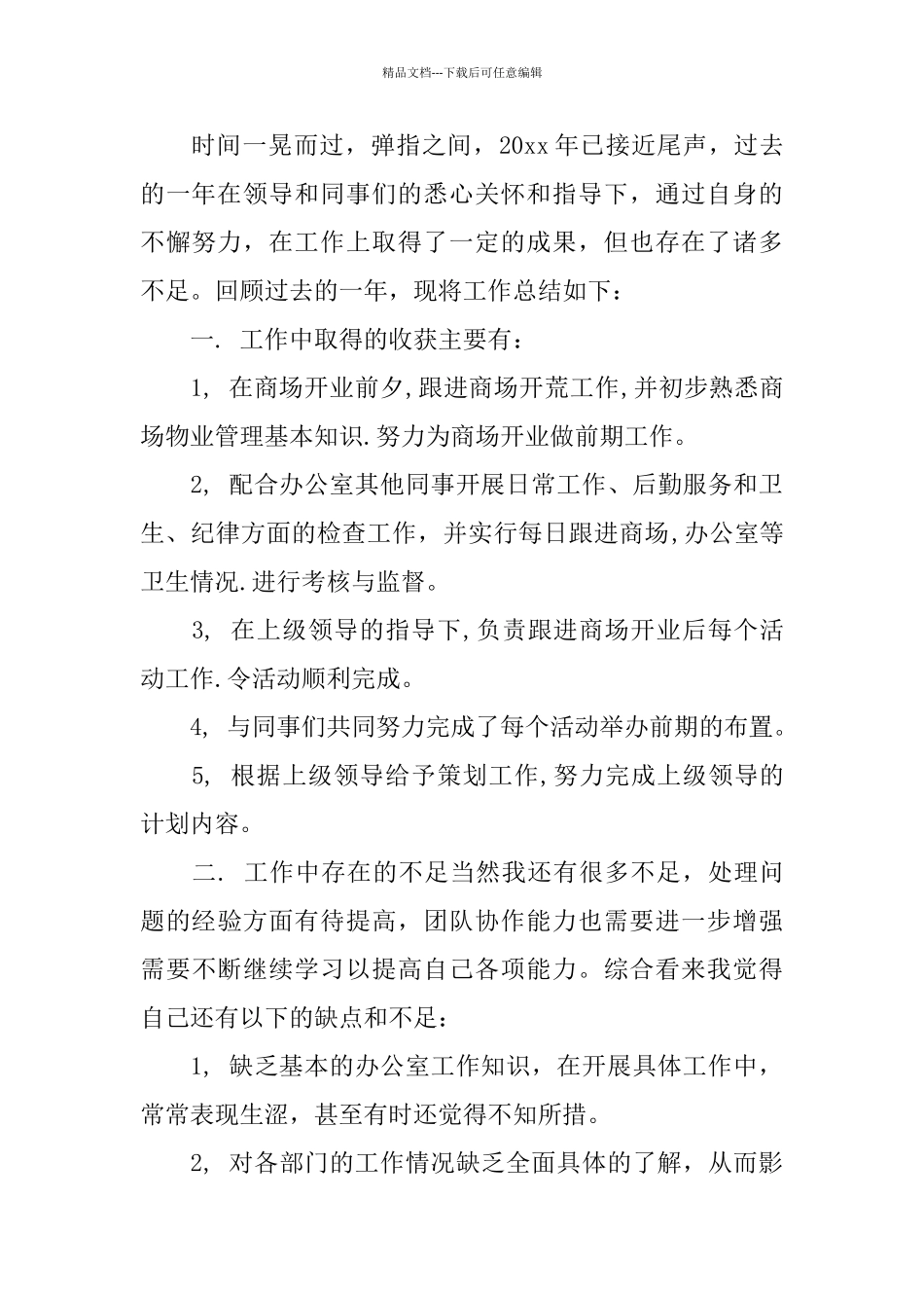 店员月工作总结范文3篇_第3页