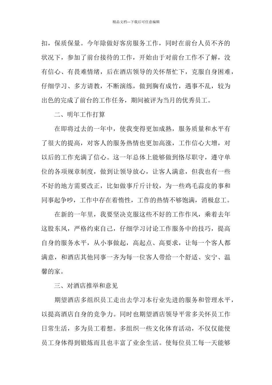 店员年终工作总结_第2页