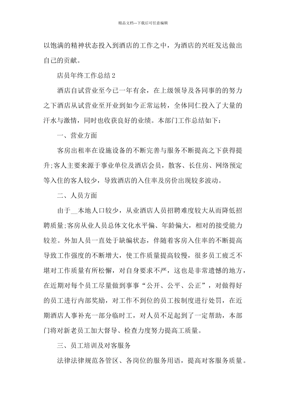 店员年终工作总结_第3页