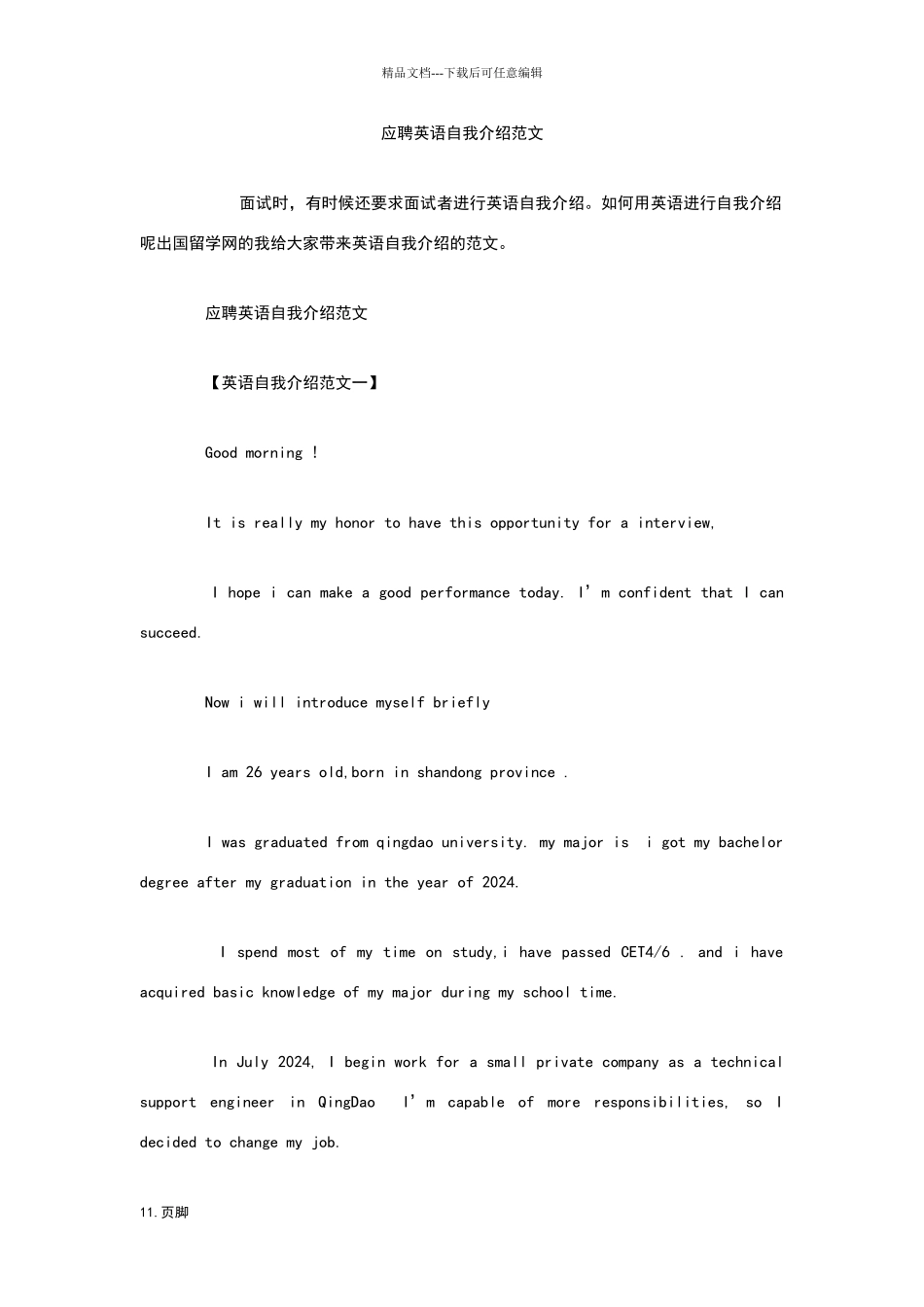 应聘英语自我介绍范文_第1页