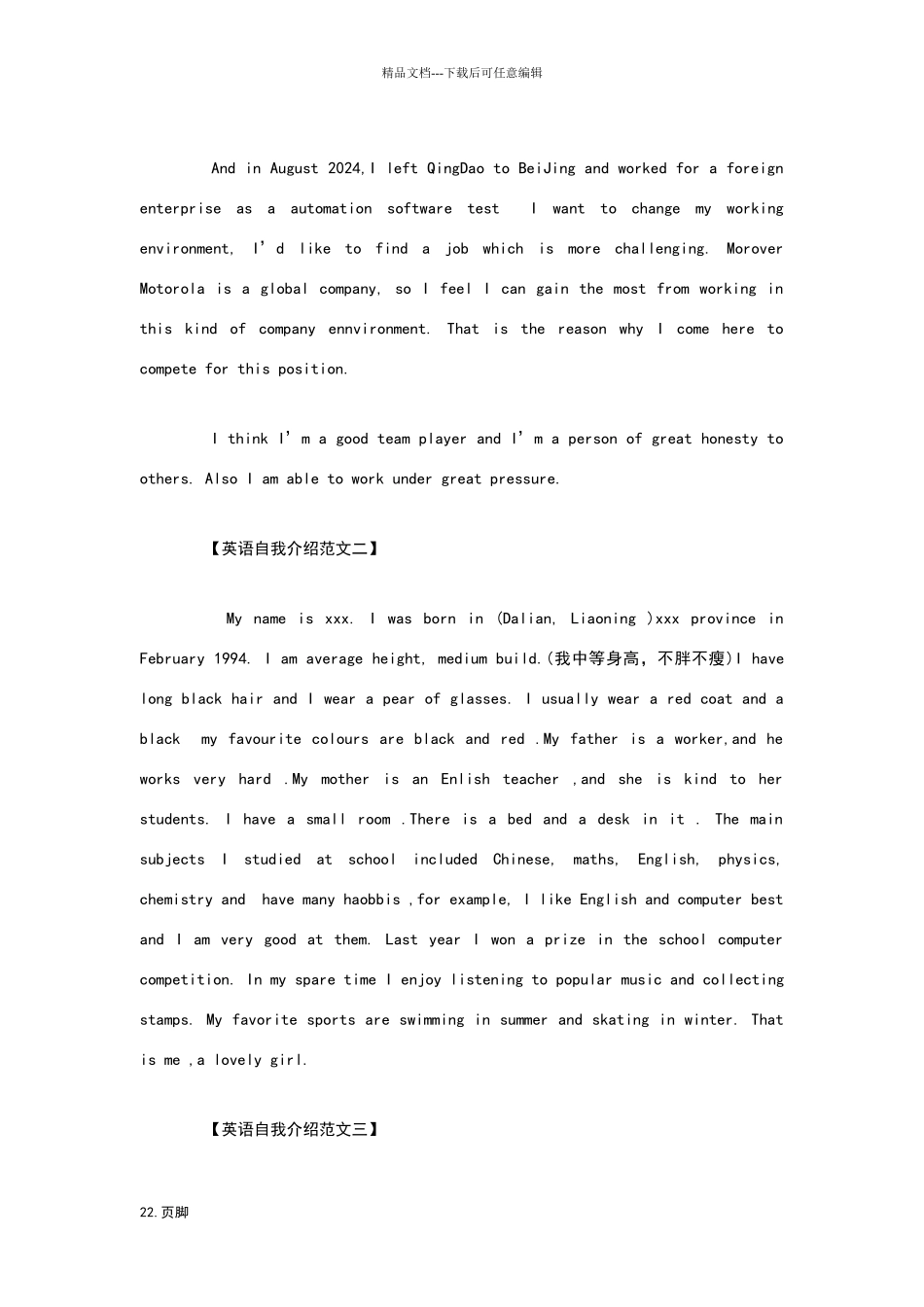 应聘英语自我介绍范文_第2页