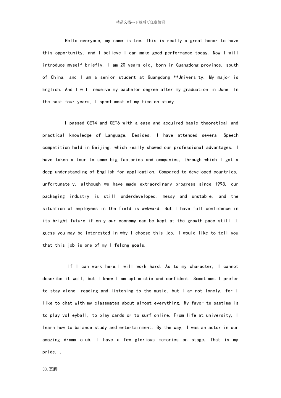 应聘英语自我介绍范文_第3页