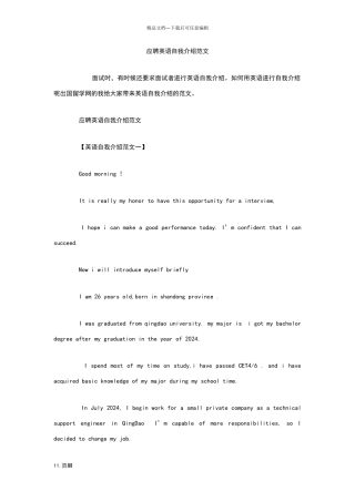 应聘英语自我介绍范文