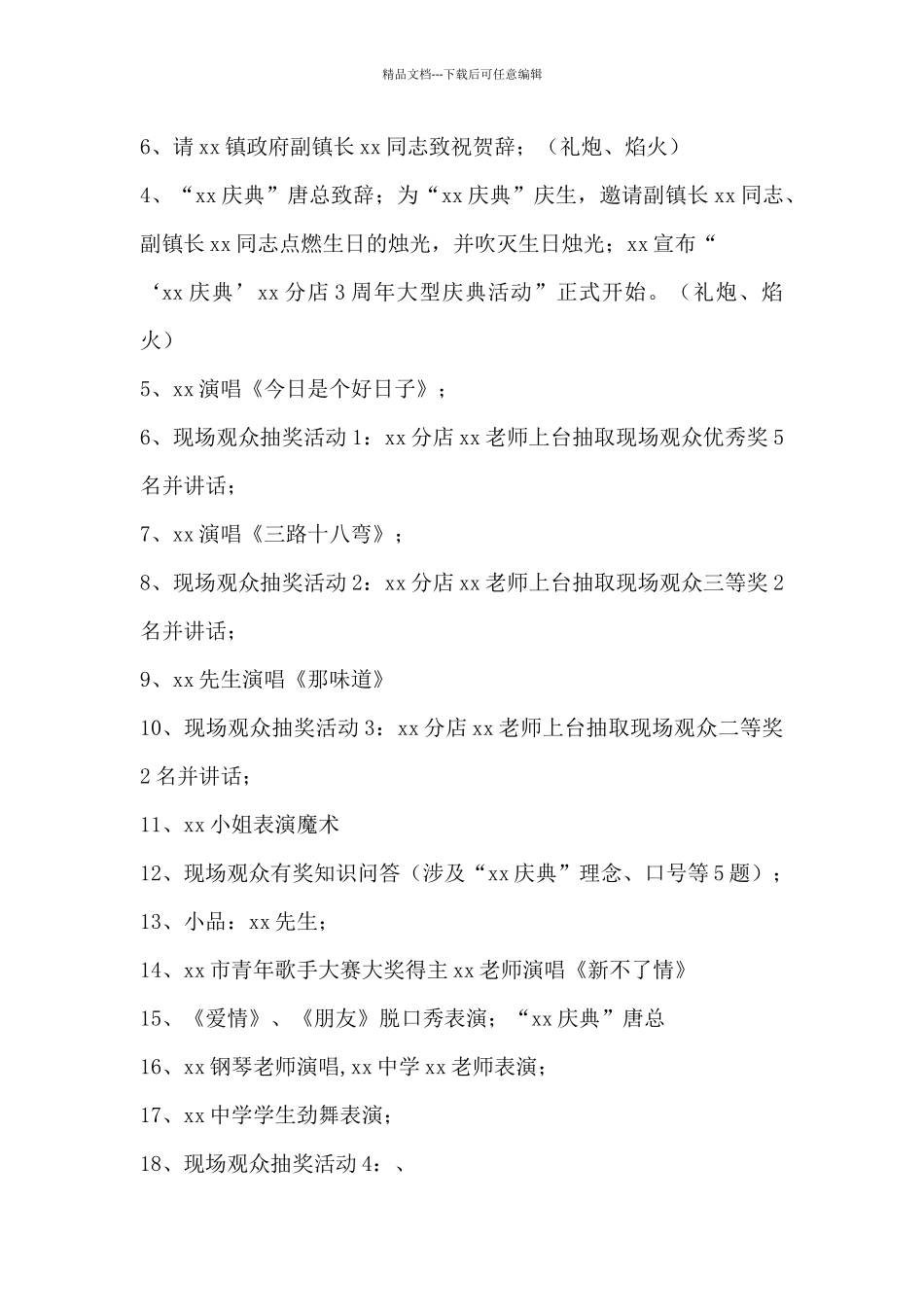 店庆活动策划方案-店庆庆典活动策划方案范本_第2页