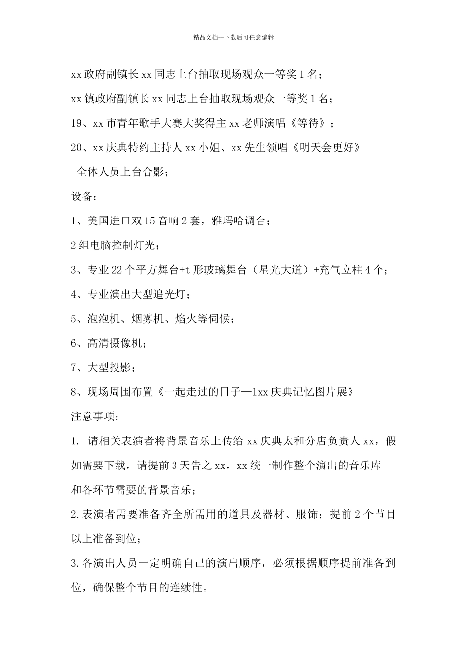 店庆活动策划方案-店庆庆典活动策划方案范本_第3页