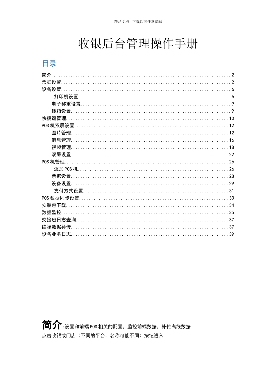 店小伙收银后台管理操作手册_第1页