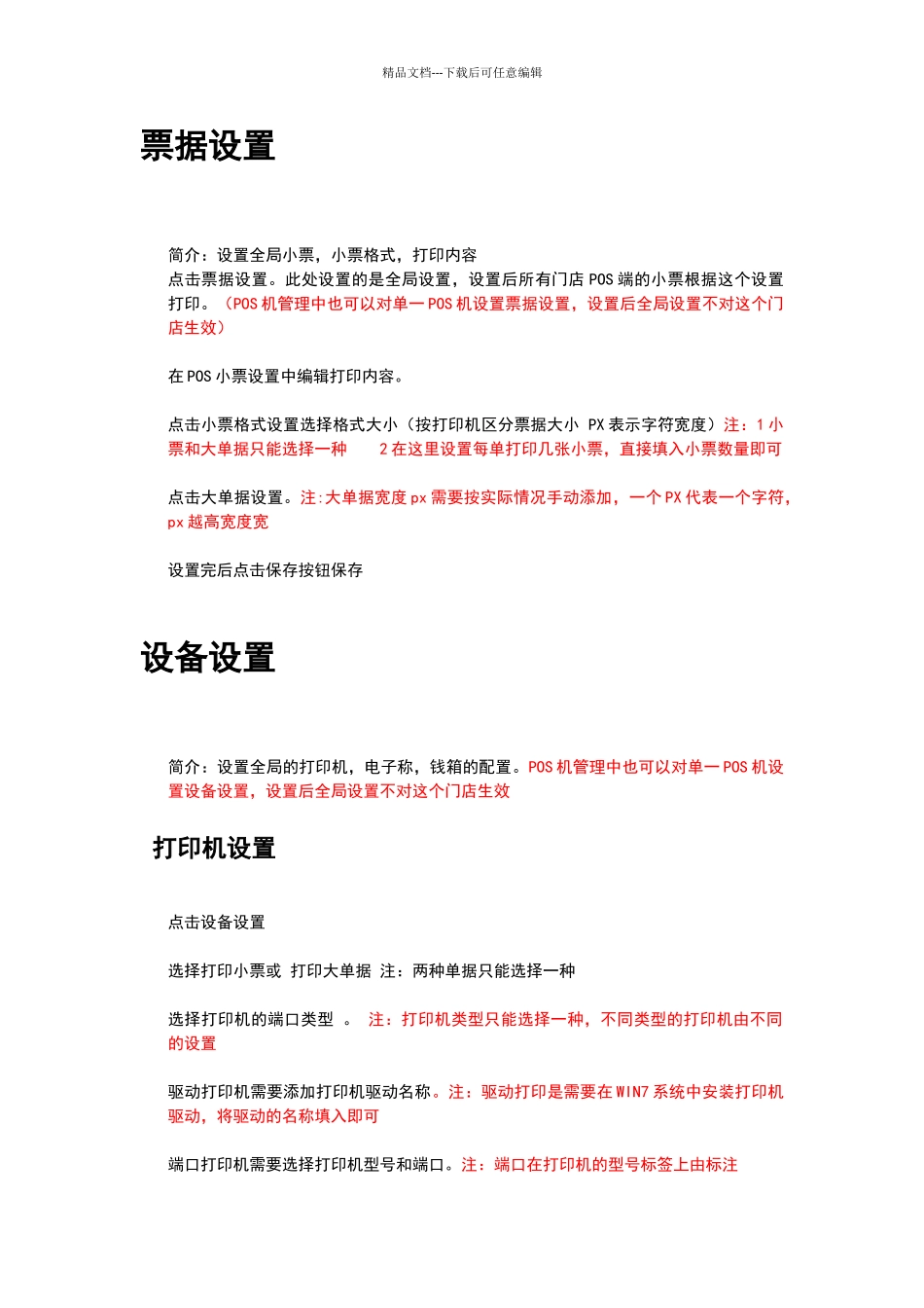 店小伙收银后台管理操作手册_第2页