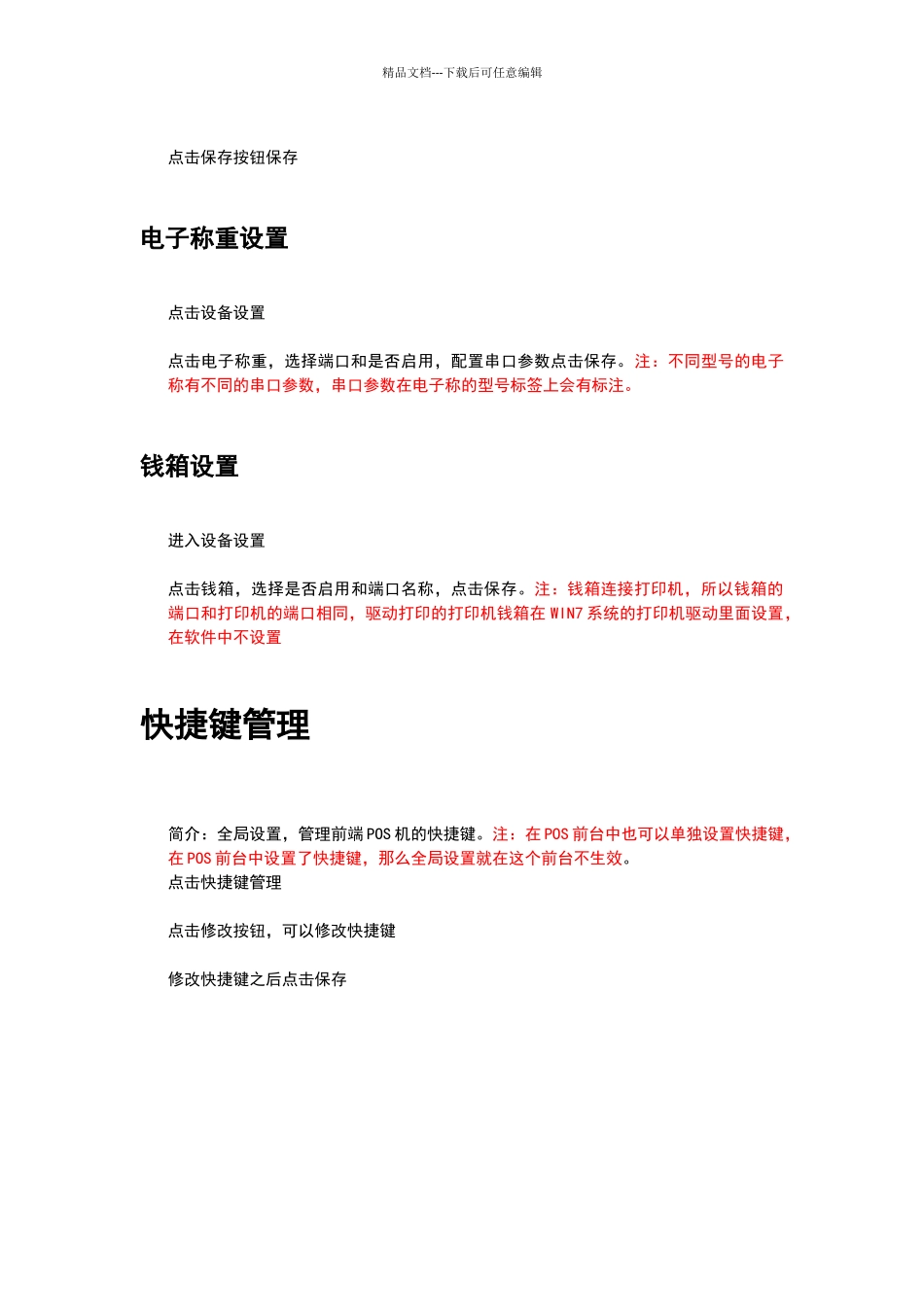 店小伙收银后台管理操作手册_第3页