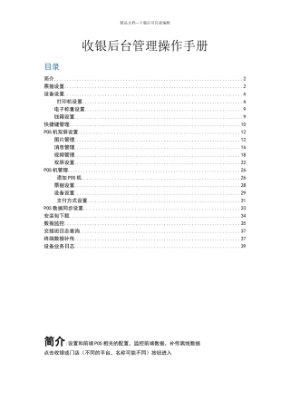 店小伙收银后台管理操作手册