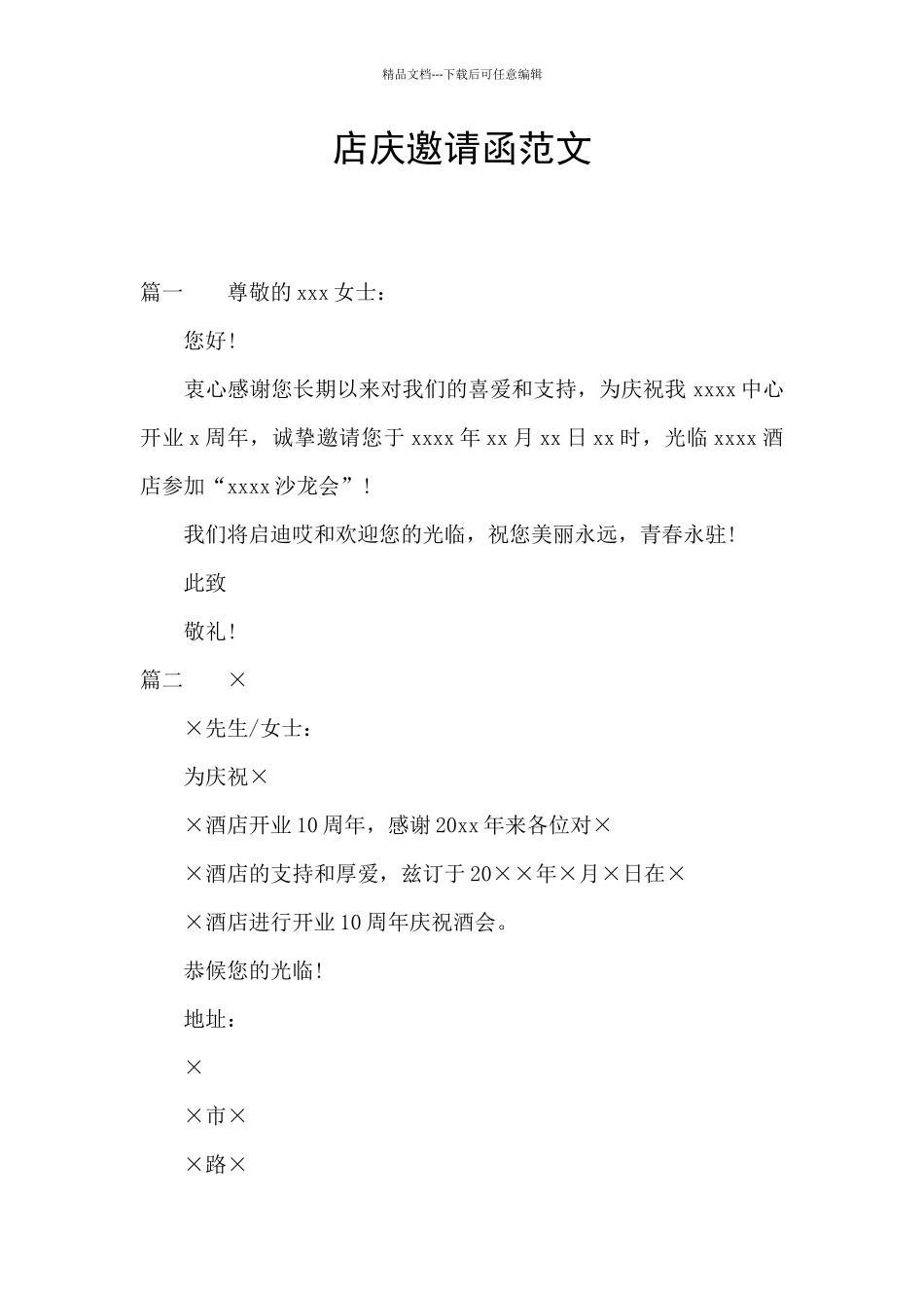 店庆邀请函范文_第1页