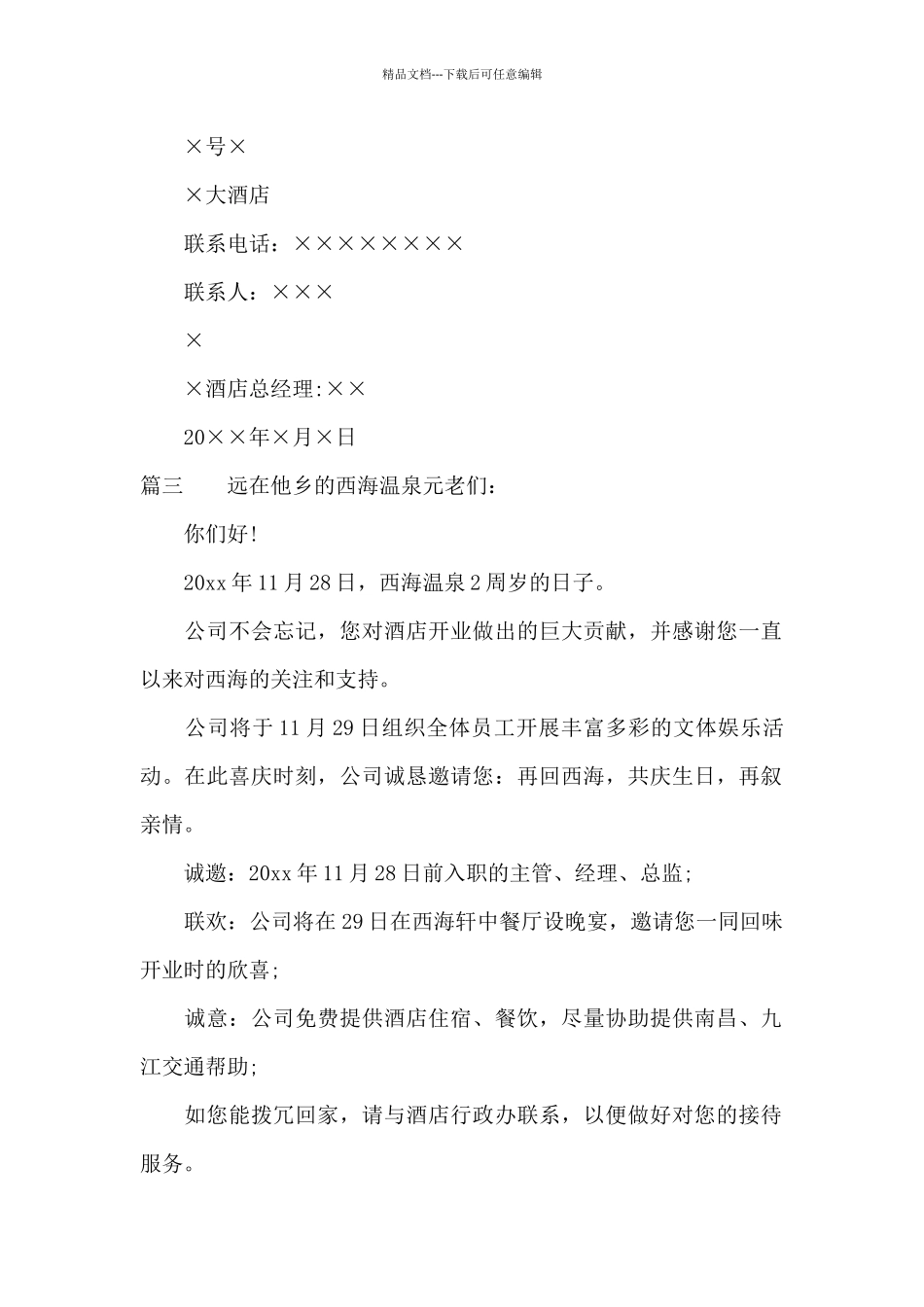 店庆邀请函范文_第2页