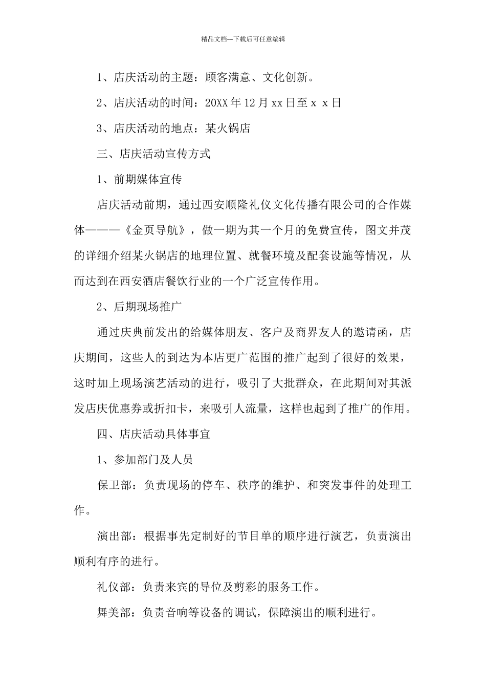 店庆活动策划方案_第2页