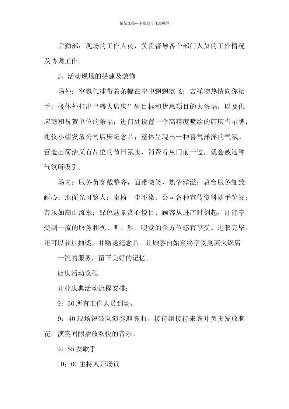 店庆活动策划方案_第3页