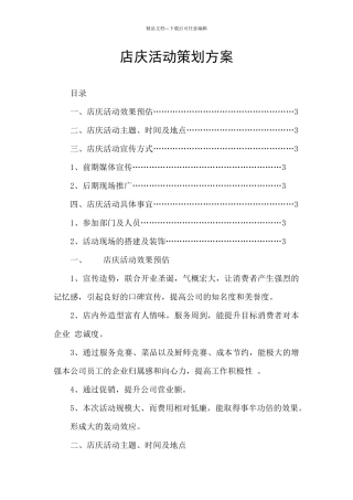 店庆活动策划方案