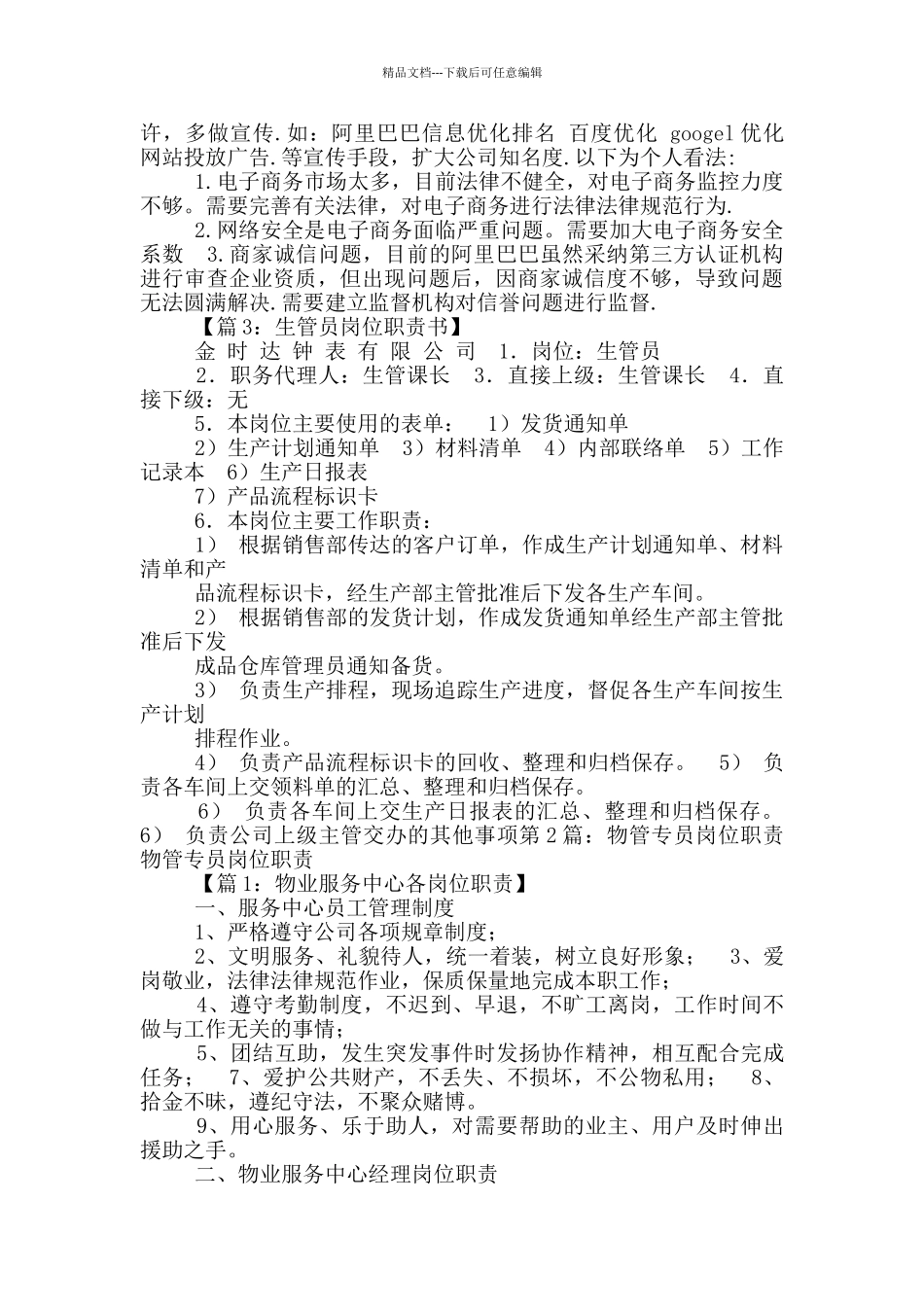 店管专员岗位职责_第2页