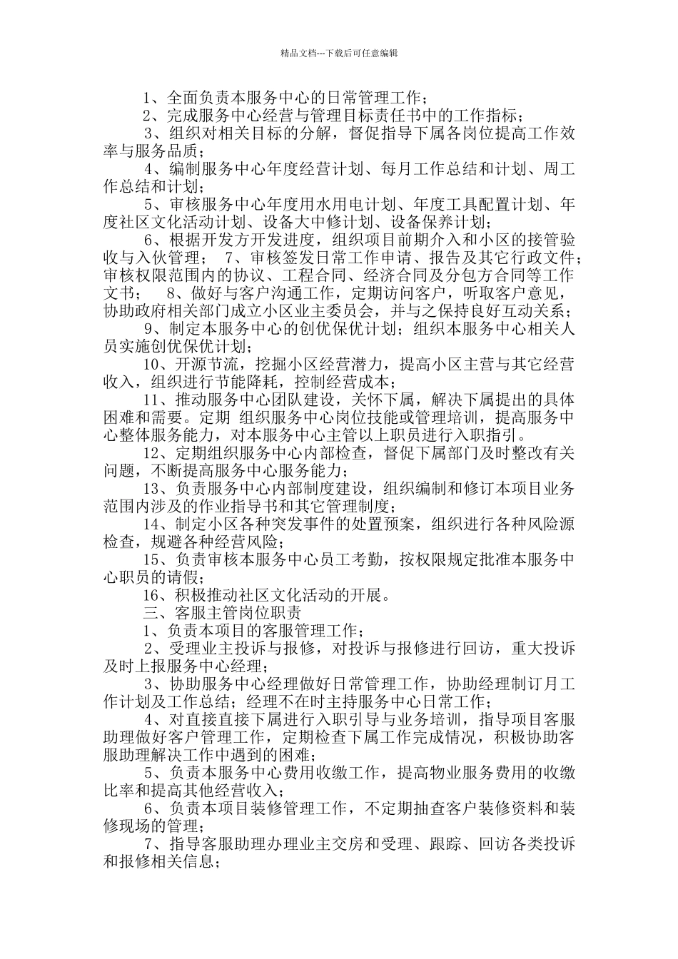 店管专员岗位职责_第3页