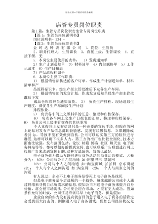 店管专员岗位职责