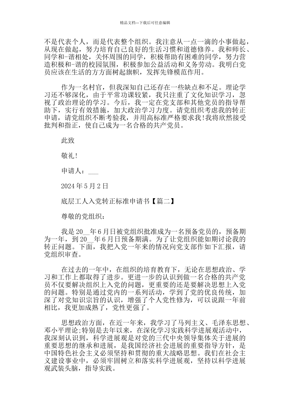 底层工人入党转正标准申请书3篇_第2页