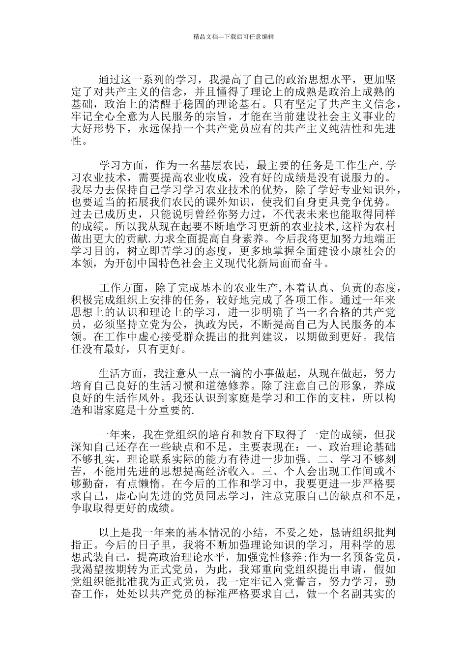 底层工人入党转正标准申请书3篇_第3页