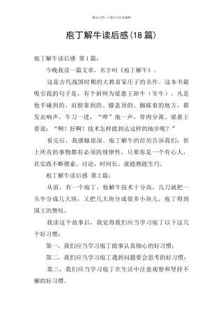 庖丁解牛读后感