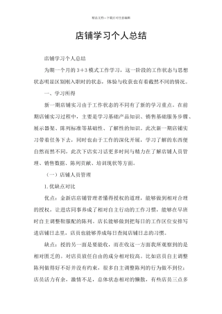 店铺学习个人总结