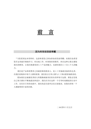 店铺导购员培训手册