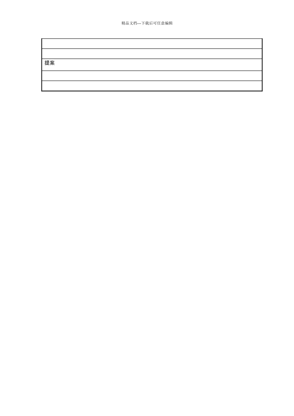 店铺情报检查表_第3页