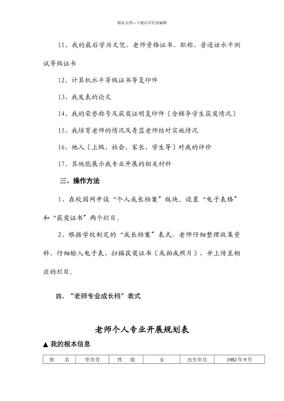 店子二中“教师专业成长档案”设计方案_第2页