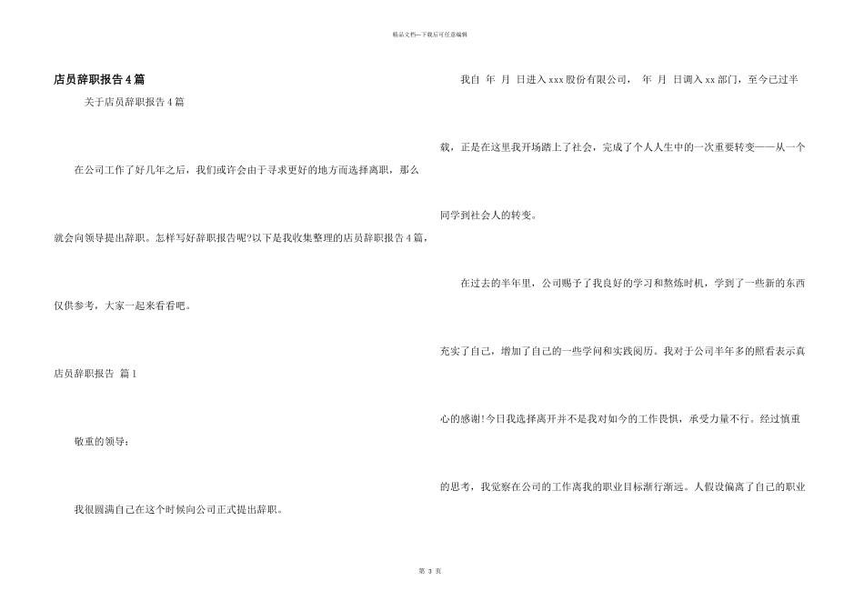 店员辞职报告4篇_第1页