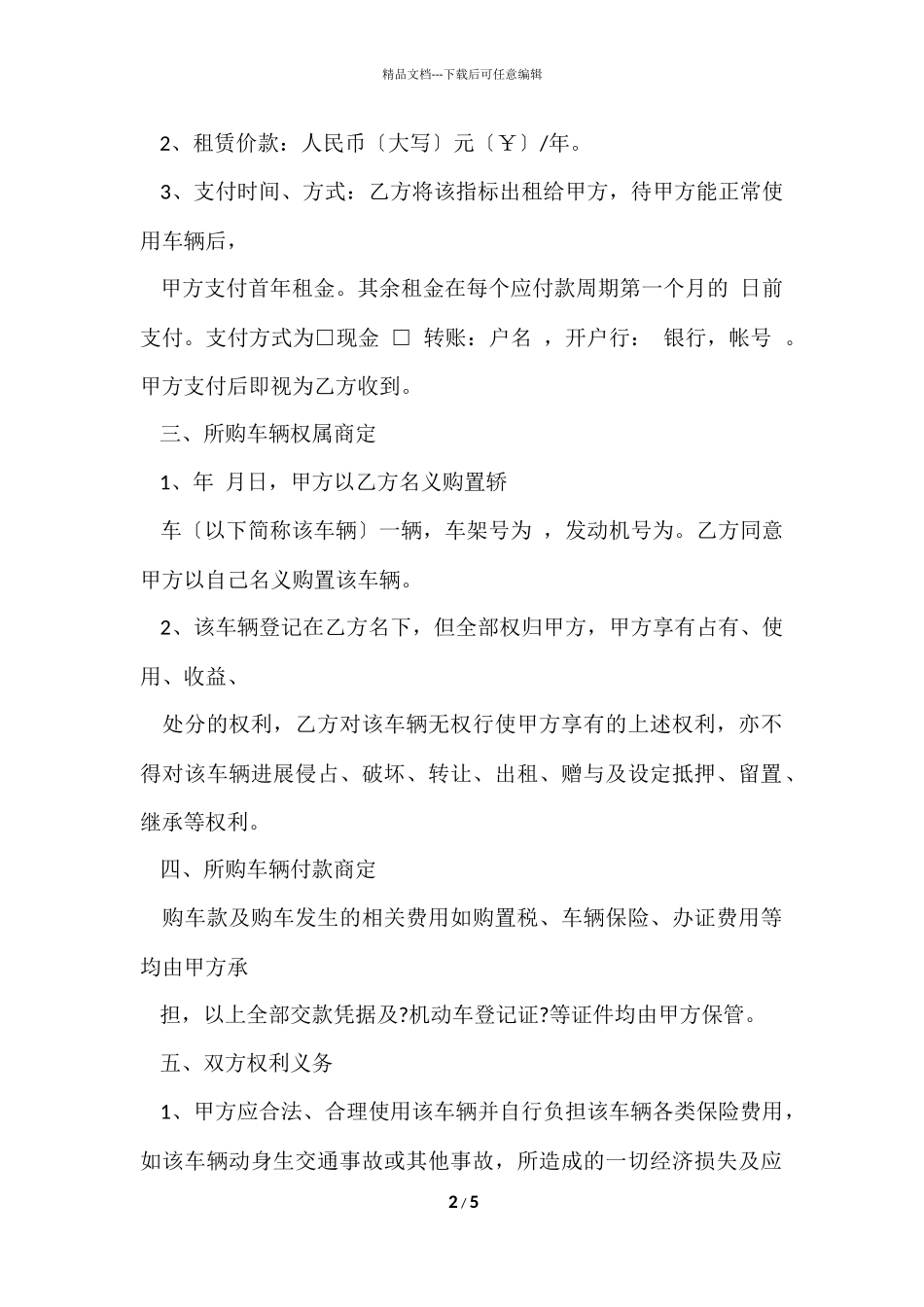 店铺租凭合同协议书_第2页