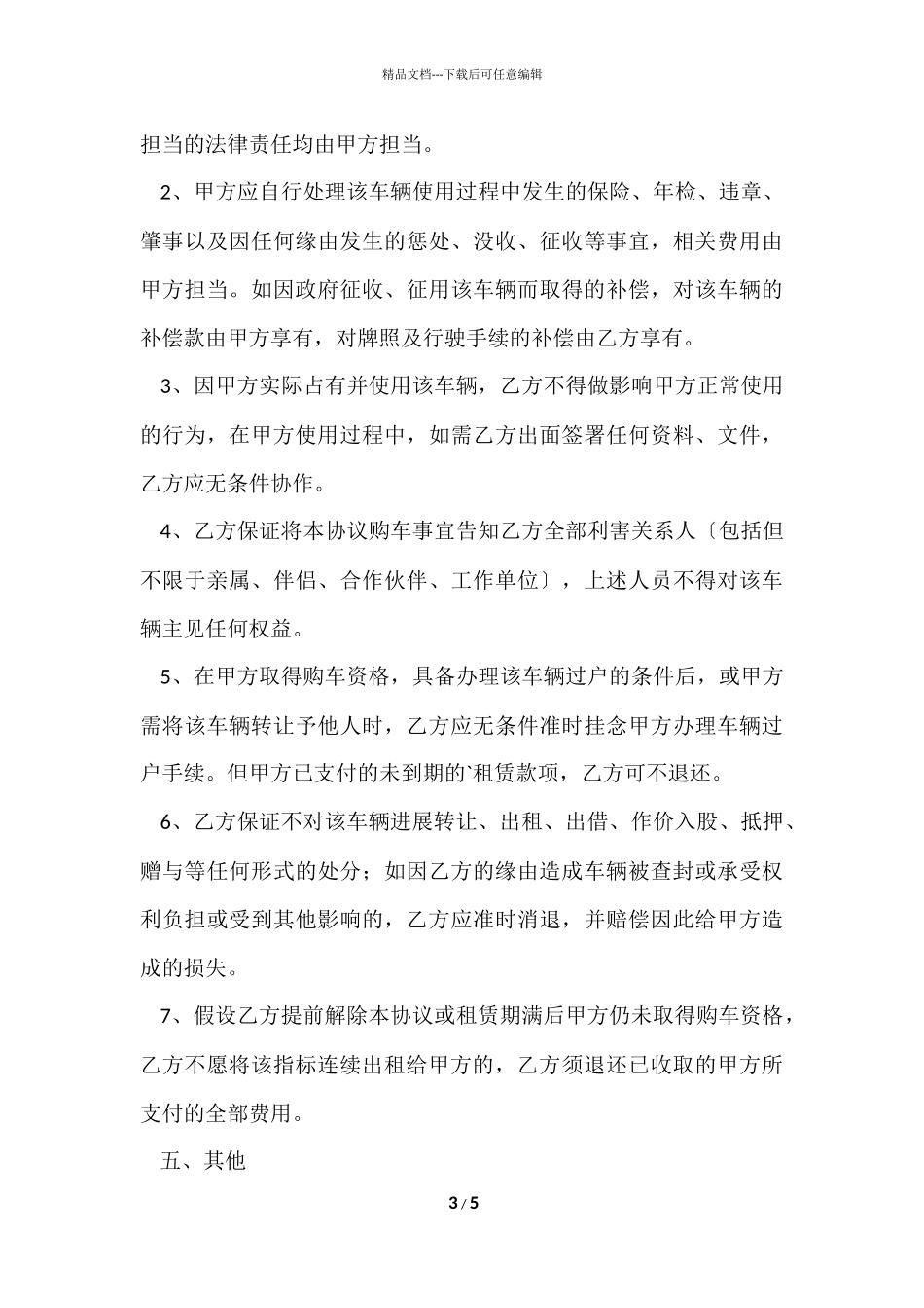 店铺租凭合同协议书_第3页