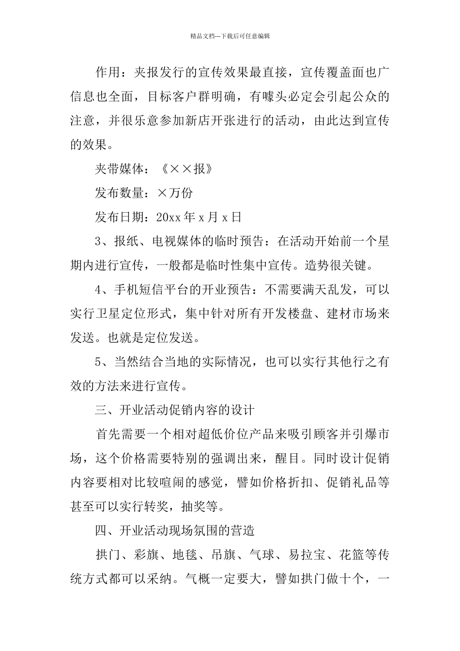 店铺开业活动策划方案5篇_第3页