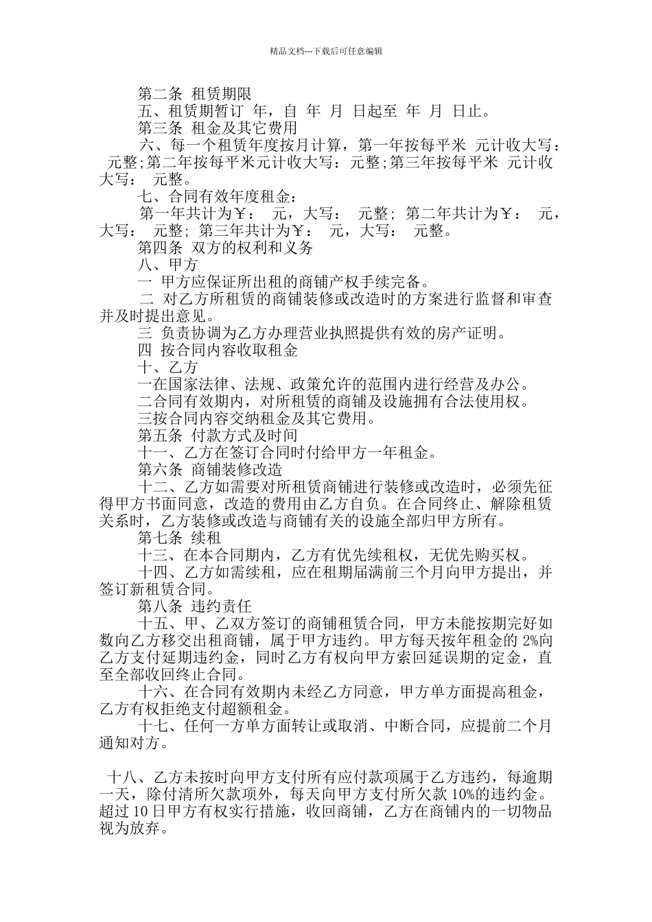 店铺租房合同范本范文_第3页