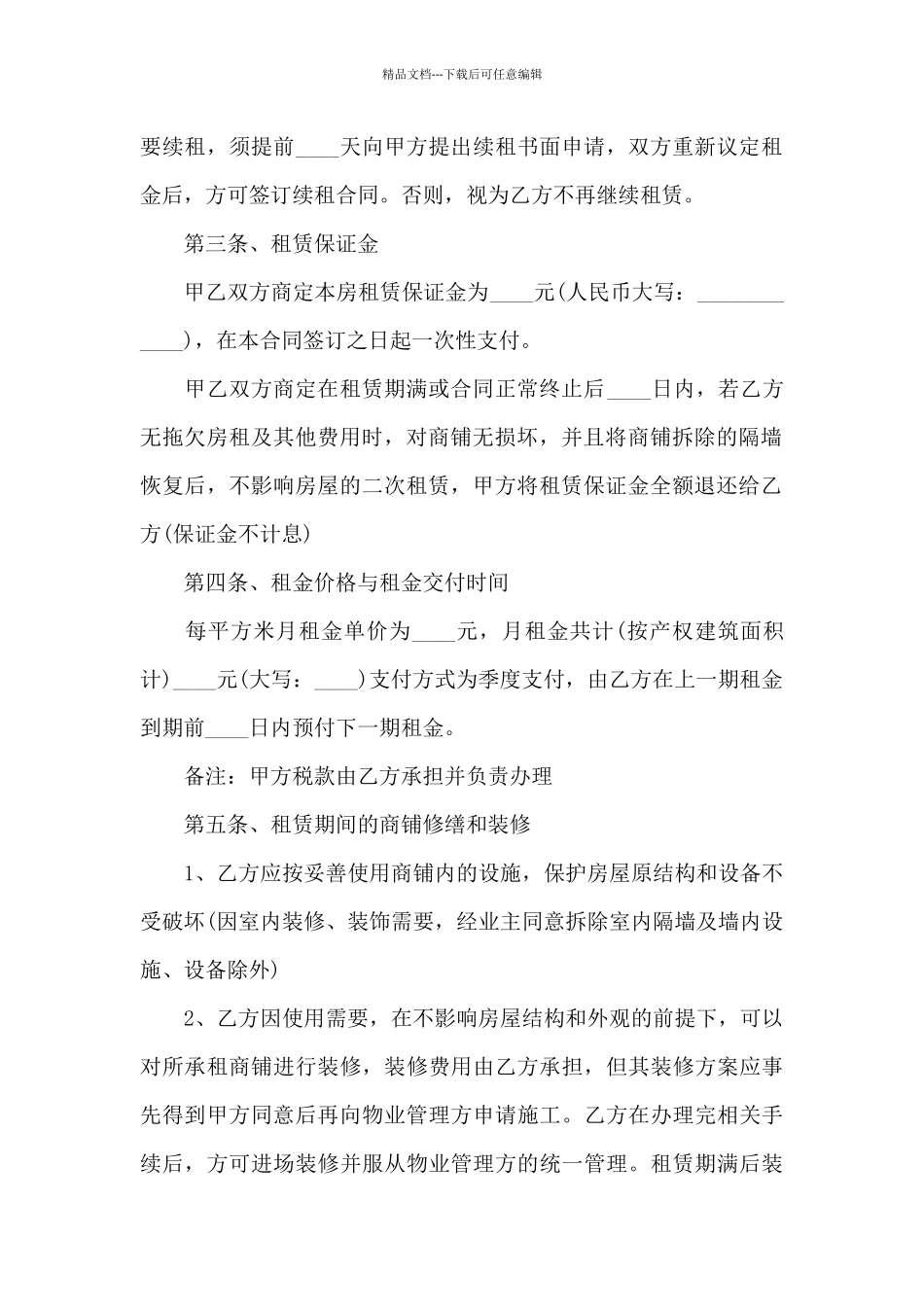 店铺租赁合同汇编九篇_第2页