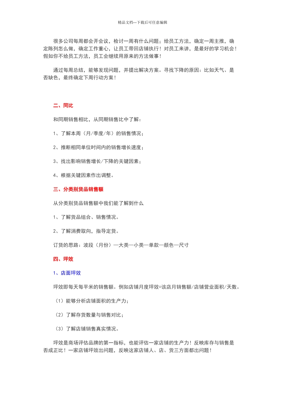店铺管理11项盈利指标_第2页