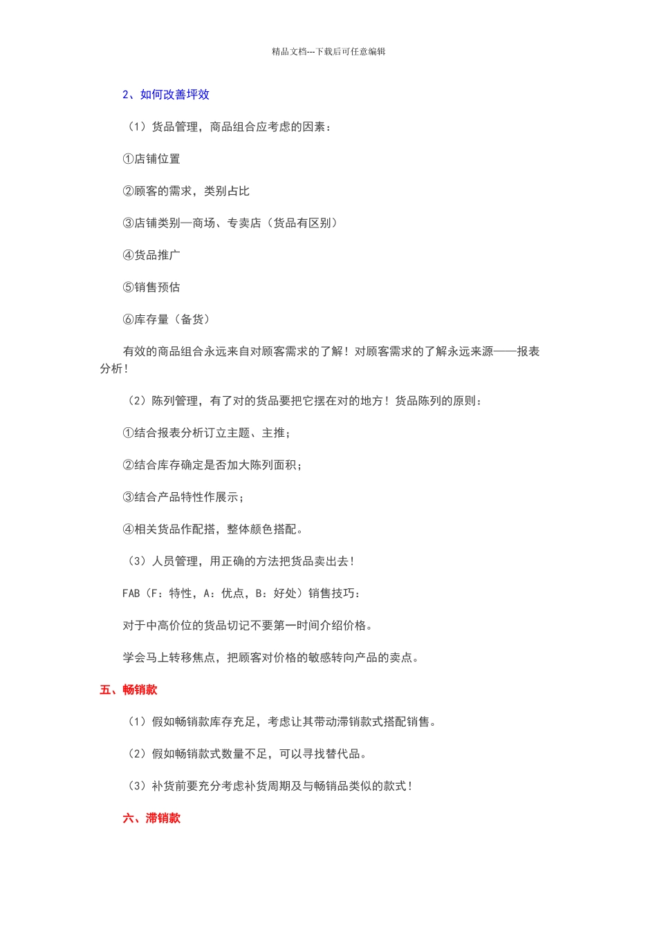 店铺管理11项盈利指标_第3页