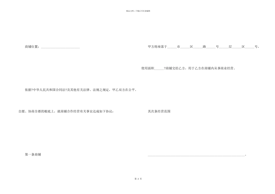 店铺经营合作协议书_第2页