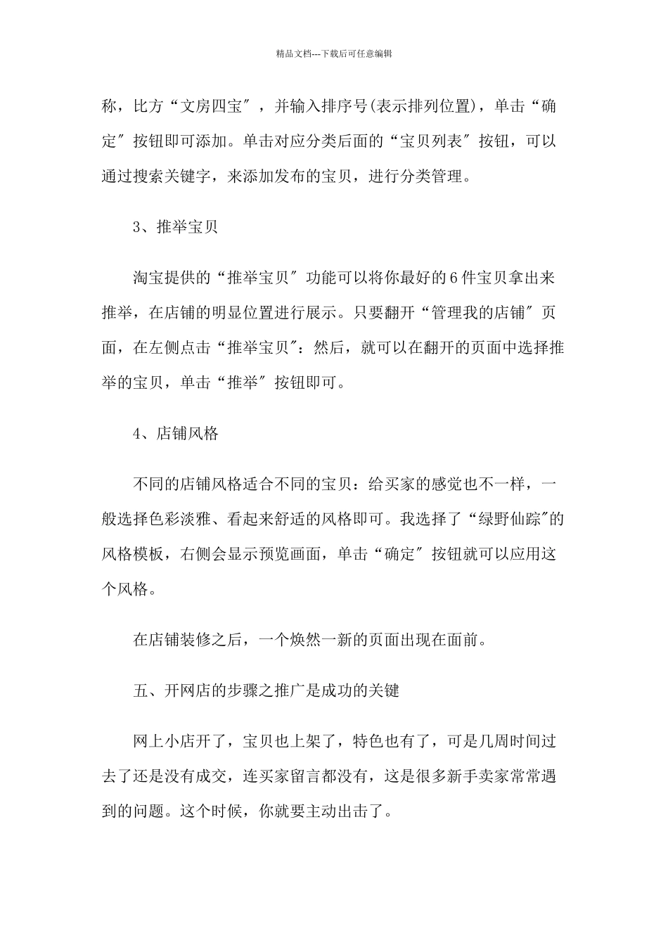 店铺装修及其宣传_第2页