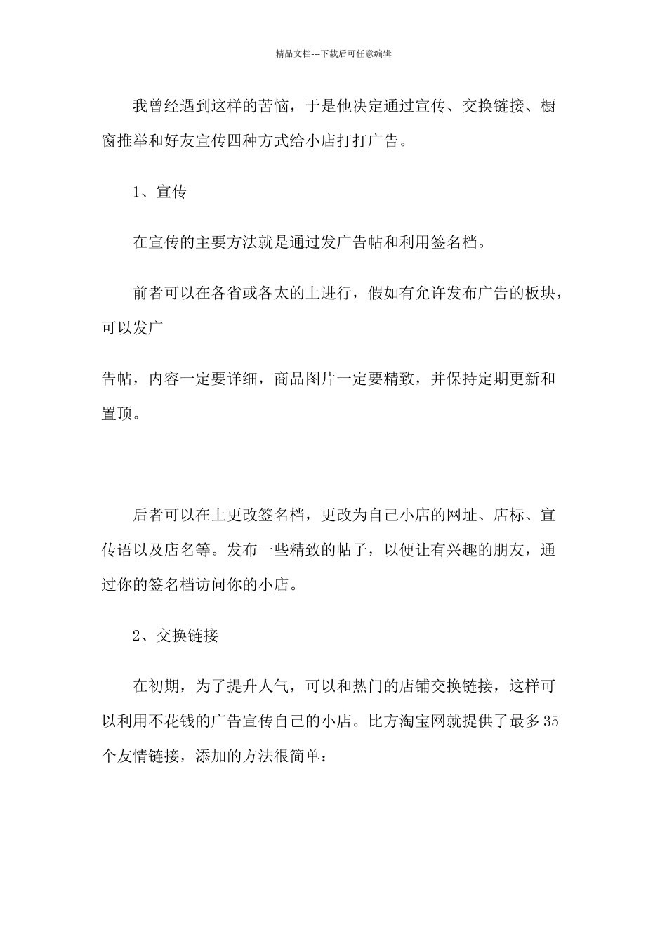 店铺装修及其宣传_第3页