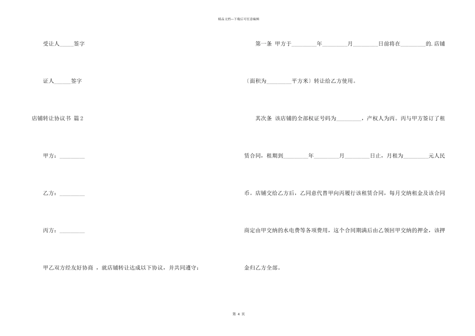 店铺转让协议书三篇_第2页
