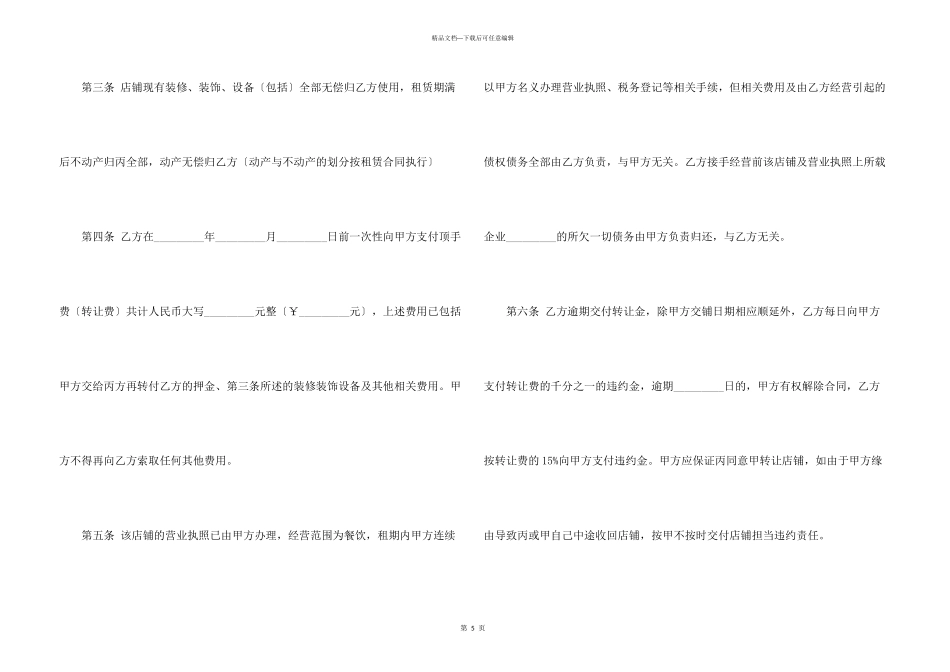 店铺转让协议书三篇_第3页