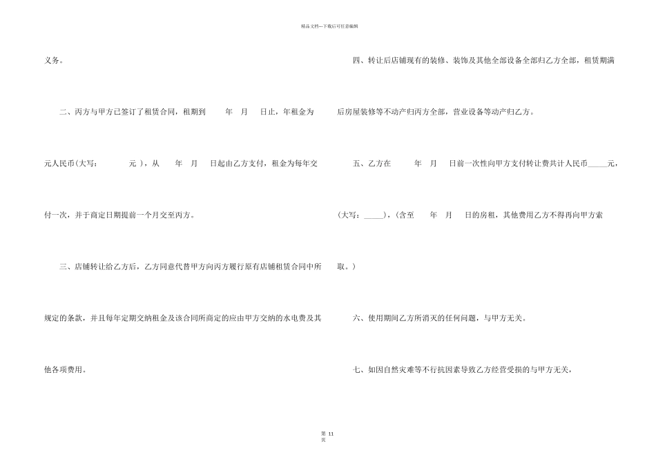 店铺转让协议书汇总9篇_第2页
