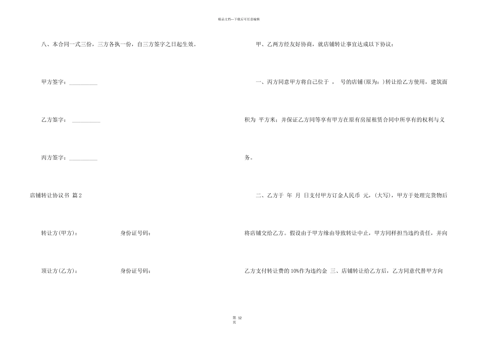 店铺转让协议书汇总9篇_第3页