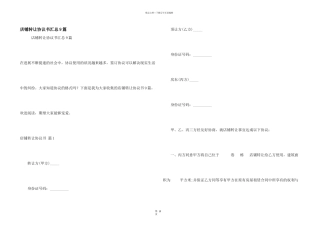 店铺转让协议书汇总9篇