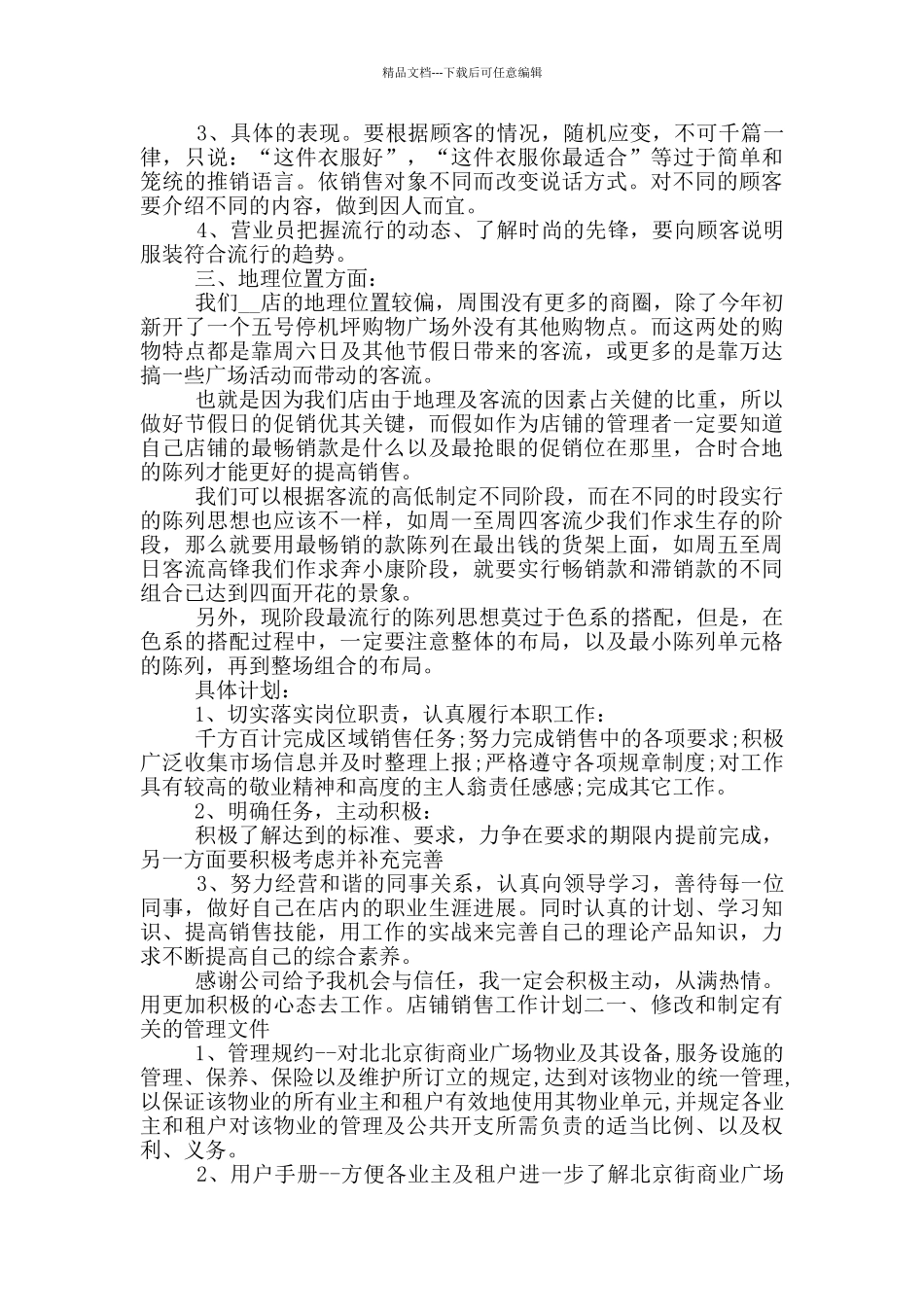 店铺销售工作计划_第2页