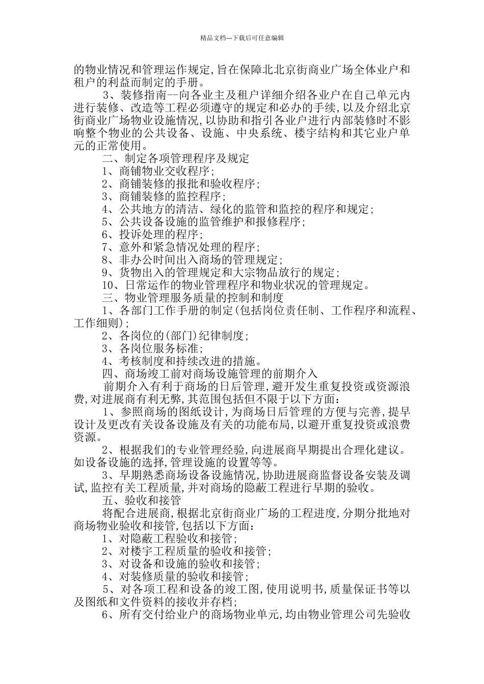 店铺销售工作计划_第3页