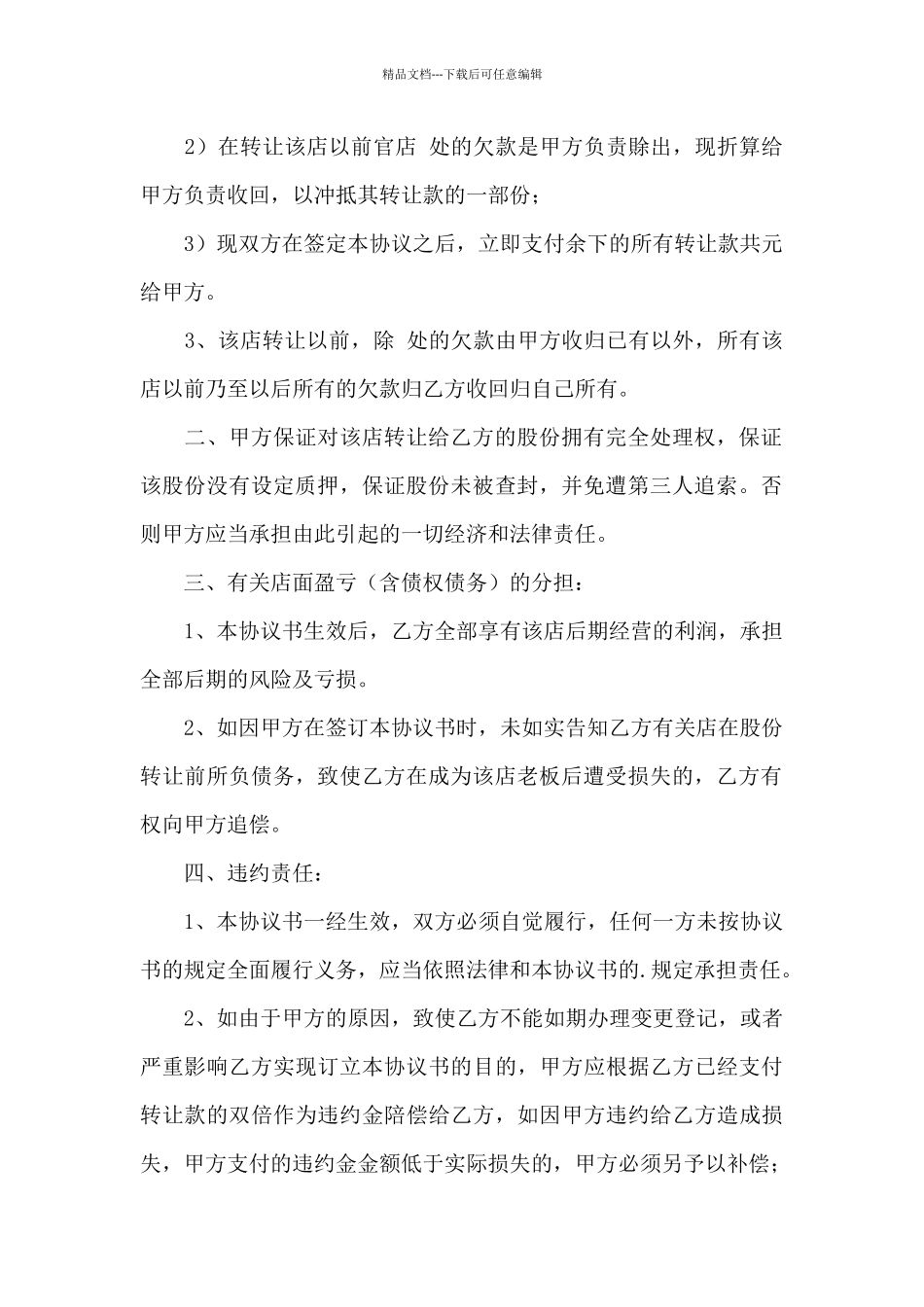 店铺股份转让合同_第2页